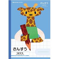 ショウワノート 学習どうぶつシリーズ　さんすう１４マス（＋字リーダー入り）　Ｂ５サイズ　ＦＩＬー２ー１Ｌ 058010021 10冊