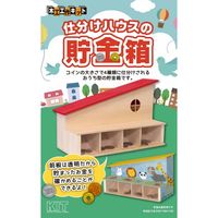 加賀谷木材 木工工作キット 仕分けハウスの貯金箱 201460 1個（直送品）