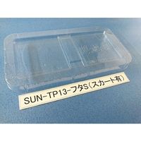 サンナイス コンテナ用フタ スカート有 SUN-TP13 1箱(200枚) 64-3878-02（直送品）