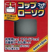 日本香堂 コップローソク1個入（マッチ付） 4902125953796 1組×10点セット（直送品）