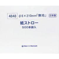 紙ストロー 無地袋 4976558007494 500本×12点セット 平和メディク（直送品）