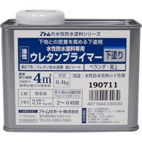 アトムサポート アトムハウスペイント 水性防水塗料専用ウレタンプライマー 0.4kg 9050957 1缶（直送品）