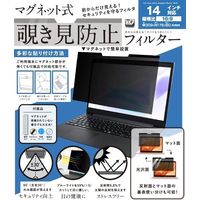 ロジック パソコン用 マグネット式 覗き見防止プライバシーフィルター(14型) LG-MP-FILTER-140 1枚（直送品）