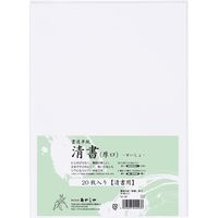 あかしや 書道半紙 「清書」 厚口 20枚入 AO-12H 1セット（10冊）