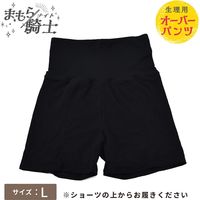 西川 生理用オーバーパンツ Lサイズ 洗える まもら騎士 PS92002605 1枚（直送品）