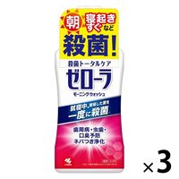 ゼローラ モーニングウォッシュ 殺菌 トータルケア 歯周病・虫歯・口臭予防 450mL 1セット（3本）【医薬部外品】 小林製薬