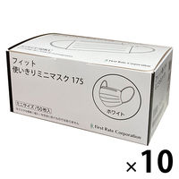 ファーストレイト フィット使いきりミニマスク175 ホワイト 小さめ 女性　使い捨て サージカル 不織布　1セット（500枚：50枚入×10箱）