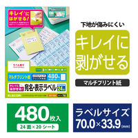 エレコム 宛名・表示ラベル/再剥離可能/24面付/20枚 EDT-TK24 1セット（3袋）