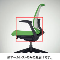 ライオン事務器　セルビィチェア専用　L型アームセット　（直送品）