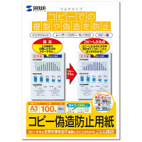 サンワサプライ　マルチタイプコピー偽造防止用紙（A3）　JP-MTCBA3　（直送品）