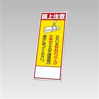 ユニット 反射看板 394-51 1枚（直送品）