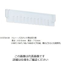 アズワン アルティア トレーセパレーター 348×67mm 0-5734-04 1セット(5枚)（直送品）