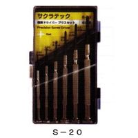 サクラテック 精密ドライバーセット（プラス/6本組） S-20 1セット（5セット）（直送品）