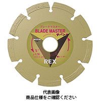 レッキス工業（REX） 乾式ダイヤモンドカッタブレードマスター サバンナ 12B-30.5 460033 1個（直送品）