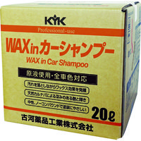 古河薬品工業 KYK プロタイプワックスinカーシャンプーオールカラー用 20L 21-202 1個 497-2449（直送品）