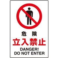 JIS規格 安全標識 （2ヶ国語仕様）