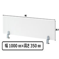 林製作所　アクリルデスクパネル 幅1000x高さ350mm Dクランプ型　1枚　（直送品）