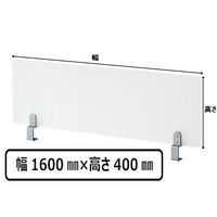 林製作所　アクリルデスクパネル 幅1600x高さ400mm Dクランプ型　1枚　（直送品）