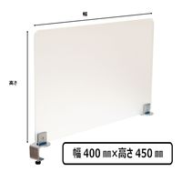 林製作所　アクリルデスクパネル 幅400x高さ450mm 片クランプ型　1枚　（直送品）