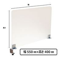 林製作所　アクリルデスクパネル 幅550x高さ400mm 片クランプ型　1枚　（直送品）