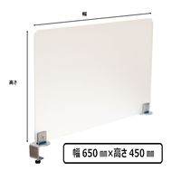 林製作所　アクリルデスクパネル 幅650x高さ450mm 片クランプ型　1枚　（直送品）