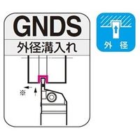 住友電工ハードメタル SEC- 溝入れバイト GNDSL2525M-510 1本（直送品）