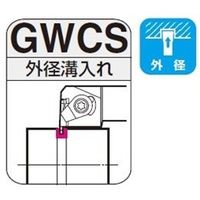 住友電工ハードメタル SEC- 溝入れバイトGWCS型 GWCSL2525-35 1本（直送品）