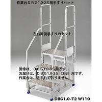 長谷川工業 作業台 両側手摺り