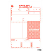 シンリョウ　麻薬処方せん　003061　1箱（20冊入）　（取寄品）