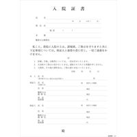 シンリョウ　入院証書　003460　1セット（20冊）　（取寄品）