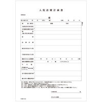 シンリョウ 院診療計画書