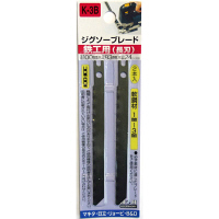 三共コーポレーション　H＆H　ジグソー　2本入（鉄工長刃）　K3B　（直送品）