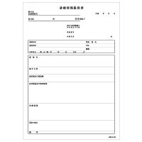 金鵄製作所 診療情報提供書（B5・複写） K-009 1セット（250組:50組入×5冊） 24-3051-01（直送品）