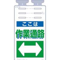 つくし工房 つるしっこ ここは 作業通路 SK-508 1セット(5枚入)（直送品）