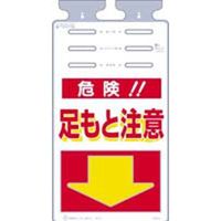 つくし工房 つるしっこ 危険！！足もと注 SK-510 1セット(5枚入)（直送品）