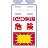 つくし工房 つるしっこ ＤＡＮＧＥＲ！危 SK-520 1セット(5枚入)（直送品）