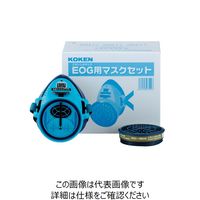 興研 EOGマスクセット エチレンオキシド対策用 104-61101 1セット（直送品）