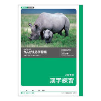 日本ノート かんがえる学習帳　漢字練習　200字　Ｂ5 Ｌ４１４ 1冊