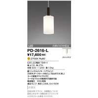 山田照明　PD-2616-L　（直送品）