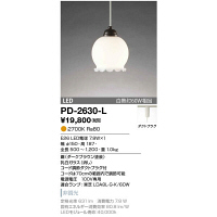 山田照明　PD-2630-L　（直送品）
