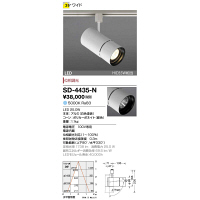 山田照明　SD-4433／SD-4435 ユニコーンシリーズ スポットライト