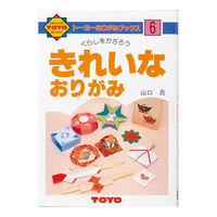 トーヨー　おりがみの本　きれいなおりがみ　ＮＯ．6　１００３０６　2冊　（直送品）