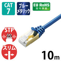 LANケーブル 10m cat7準拠 爪折れ防止 スリム より線 メタリックブルー LD-TWSST/BM100 エレコム 1個（直送品）