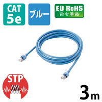 エレコム EU RoHS指令準拠 簡易包装STPケーブル CAT5E対応 スタンダードタイプ 3m ブルー LD-CTS3/RS