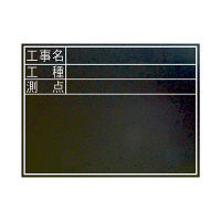 シンワ測定 黒板 木製 耐水 TD 45×60cm 「工事名・工種・測点」 横 77074 1セット（5個：1個x5）（直送品）