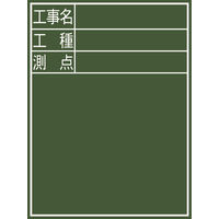 シンワ測定 黒板 木製 D-2 60×45cm 「工事名・工種・測点」 縦 77067 1セット（5個：1個x5）（直送品）