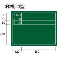 工事黒板 横04型 KB6-Y04 1セット（5枚：1枚x5） TJMデザイン（直送品）