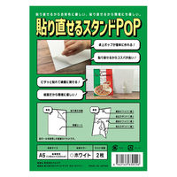 ナルシマ 貼り直せるスタンドPOP