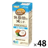 エルビー COCOMILK ココナッツミルク 砂糖不使用 200ml 1セット（48本）