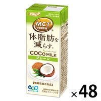 エルビー COCOMILK ココナッツミルク プレーン 200ml 1セット（48本）
